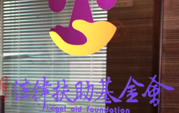 法扶澄清，每年預算均需經立法院審查通過，並無所謂財務不透明。（翻攝自法扶網站）