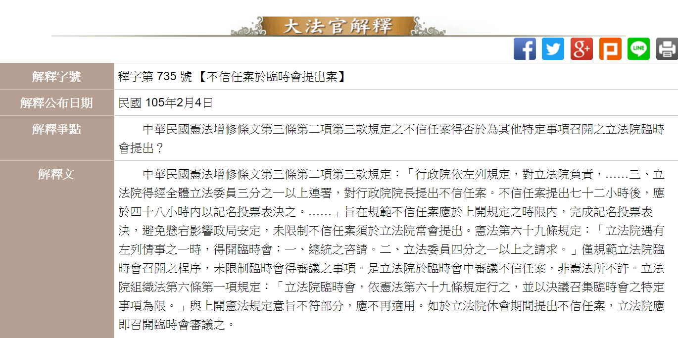 此釋憲案源自2012年7月民進黨團與台聯提出倒閣案遭前立法院長王金平否決。(圖:翻攝自立委李俊俋官網)