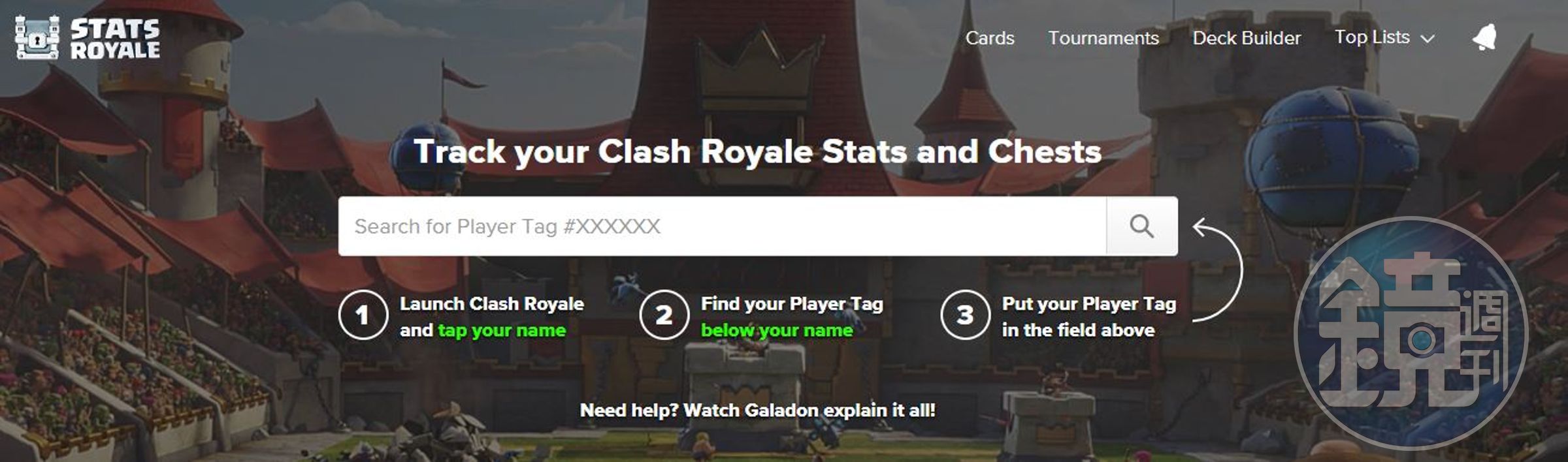 在 StatsRoyale.com 輸入玩家編號，就能查詢自己在遊戲中的勝率等資訊，還有最近推出的寶箱的資訊。