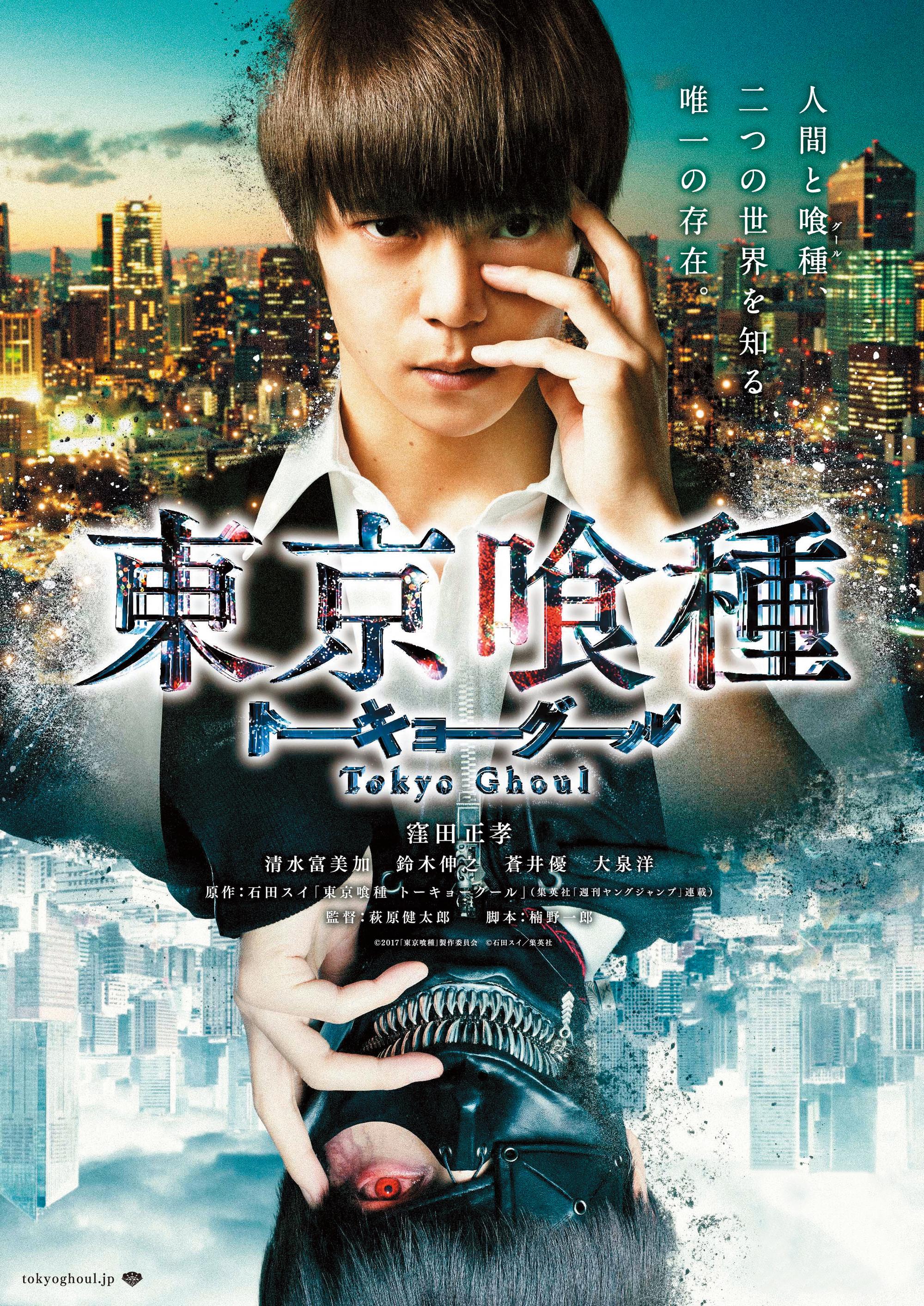 《東京喰種》電影海報。