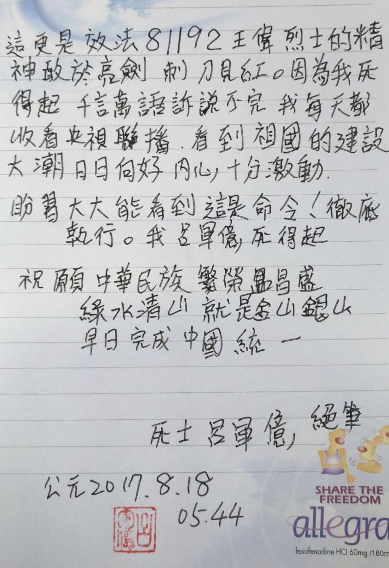 警方在該男子背包還搜到一面五星旗及遺書。