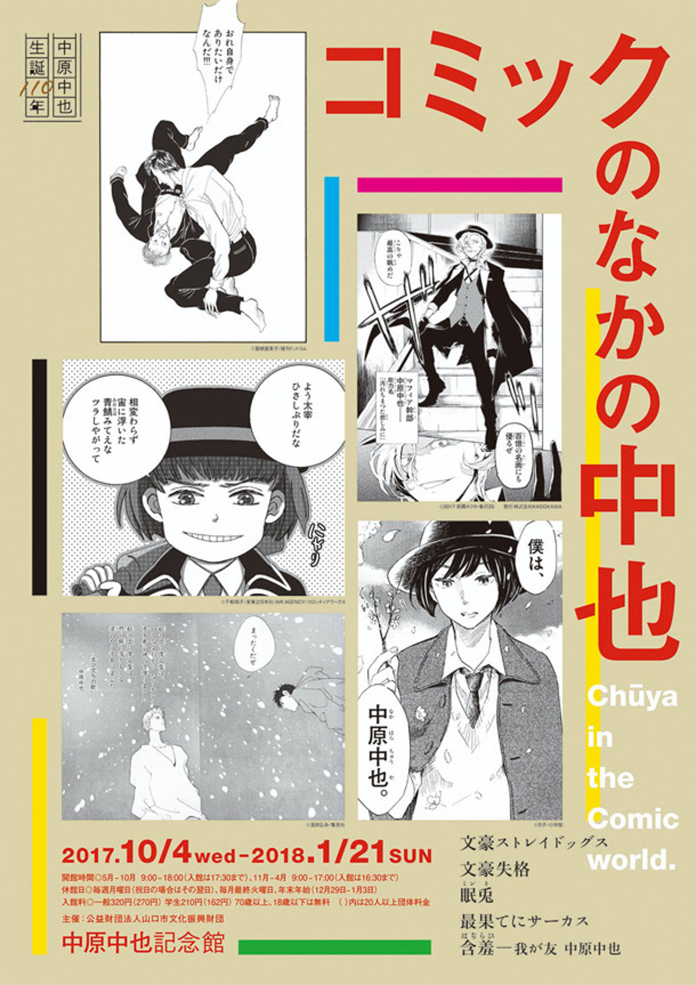 同場地也舉辦「漫畫中的中原中也」展覽，展出許多同人創作者的作品。