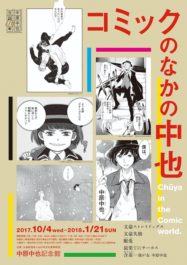 同場地也舉辦「漫畫中的中原中也」展覽，展出許多同人創作者的作品。