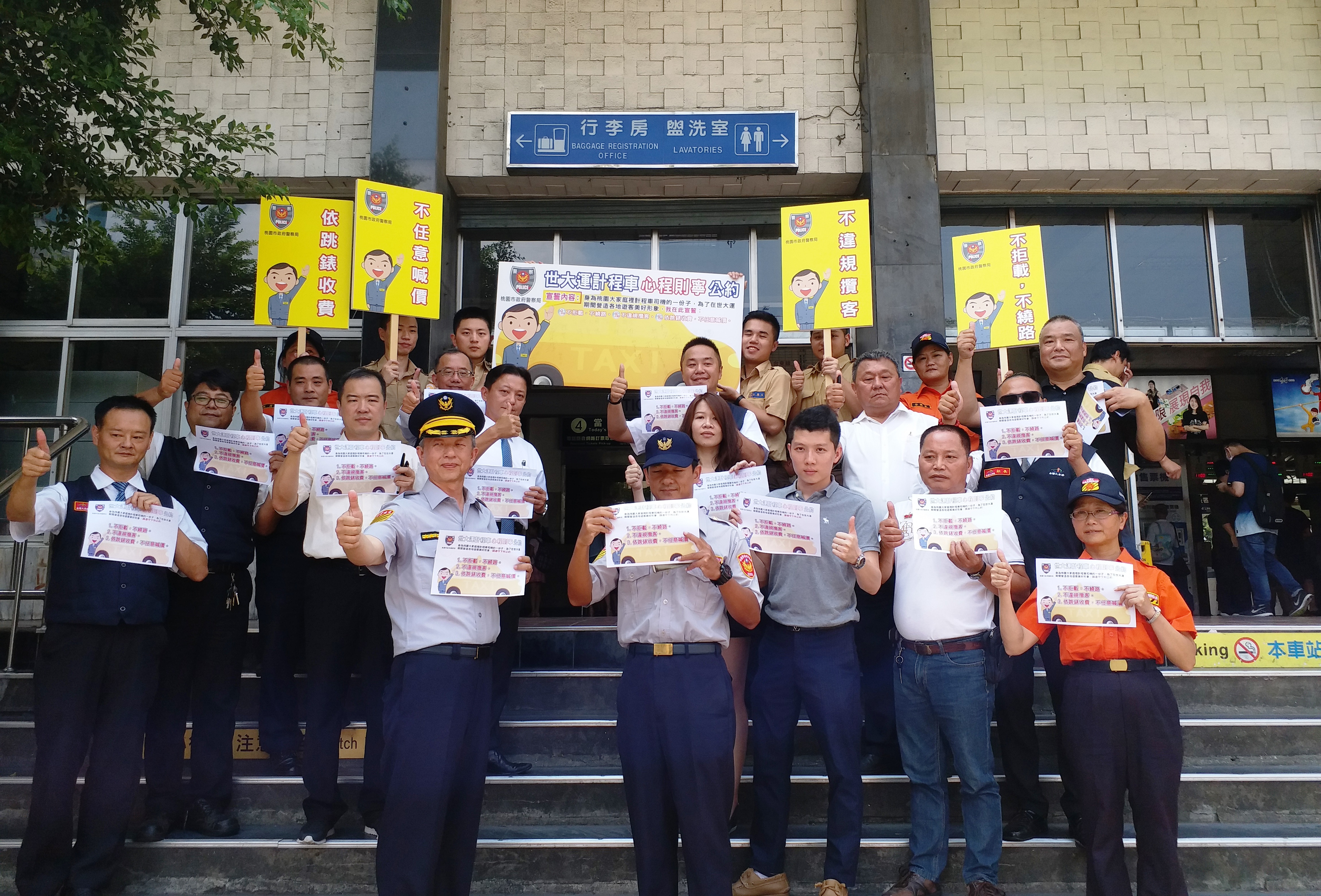 昨日(16)桃園市警局在桃園旅客重要交通樞紐之一的中壢火車站進行計程車公約宣導,希冀為本次世大運提供最優質的乘車服務。