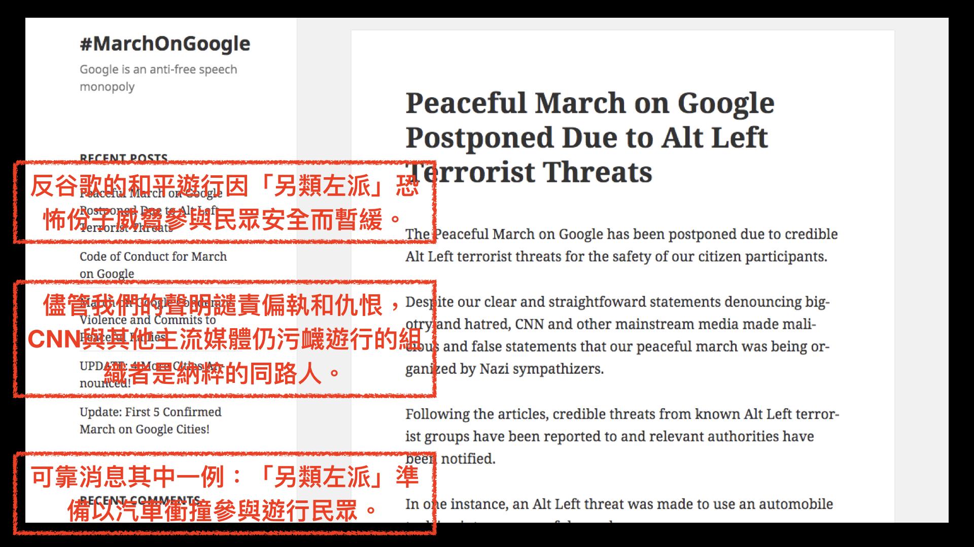 極右派#MarchOnGoogle組織原訂週末的反谷歌的全美串聯抗議活動，聲稱因「恐怖攻擊威脅」而暫緩。在聲明中仍對「主流媒體」及「另類左派」大肆詆毀批評。