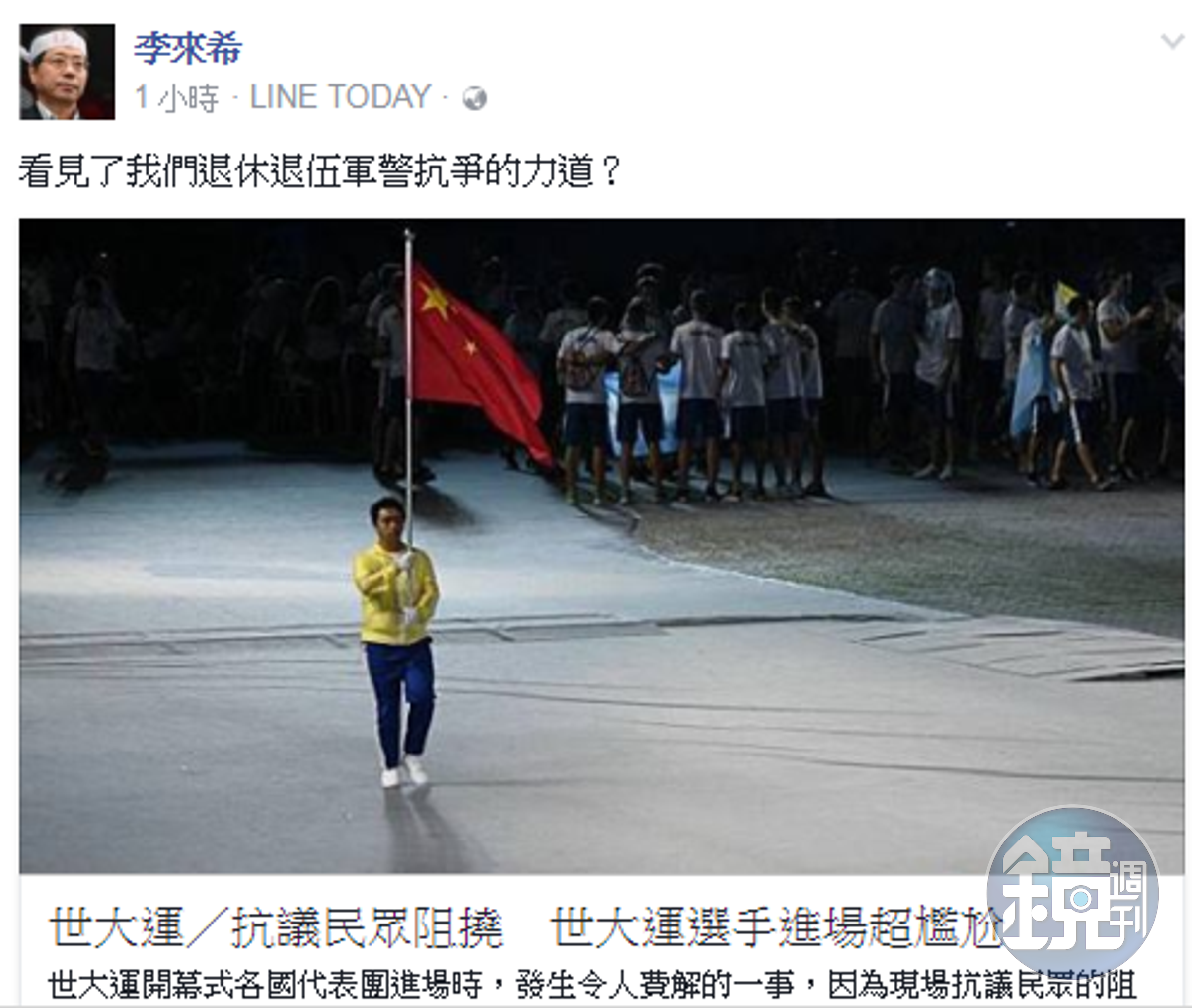 李來希在臉書發文，引發網友撻伐。