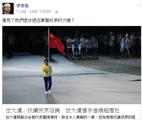 李來希在臉書發文，引發網友撻伐。