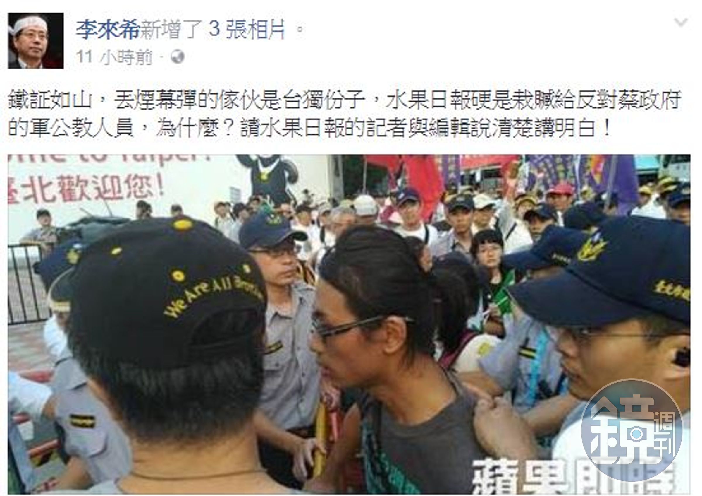 反年改名人李來希在臉書發文，指現場媒體拍到的滋事人士，其實是台獨份子，批評媒體栽贓反年改抗議活動。