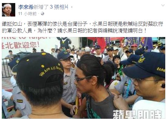 反年改名人李來希在臉書發文，指現場媒體拍到的滋事人士，其實是台獨份子，批評媒體栽贓反年改抗議活動。