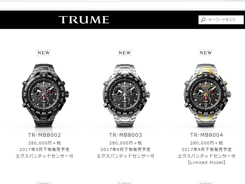TRUME目前的不含稅定價為24～28萬日幣，預定今年9月底陸續上市。