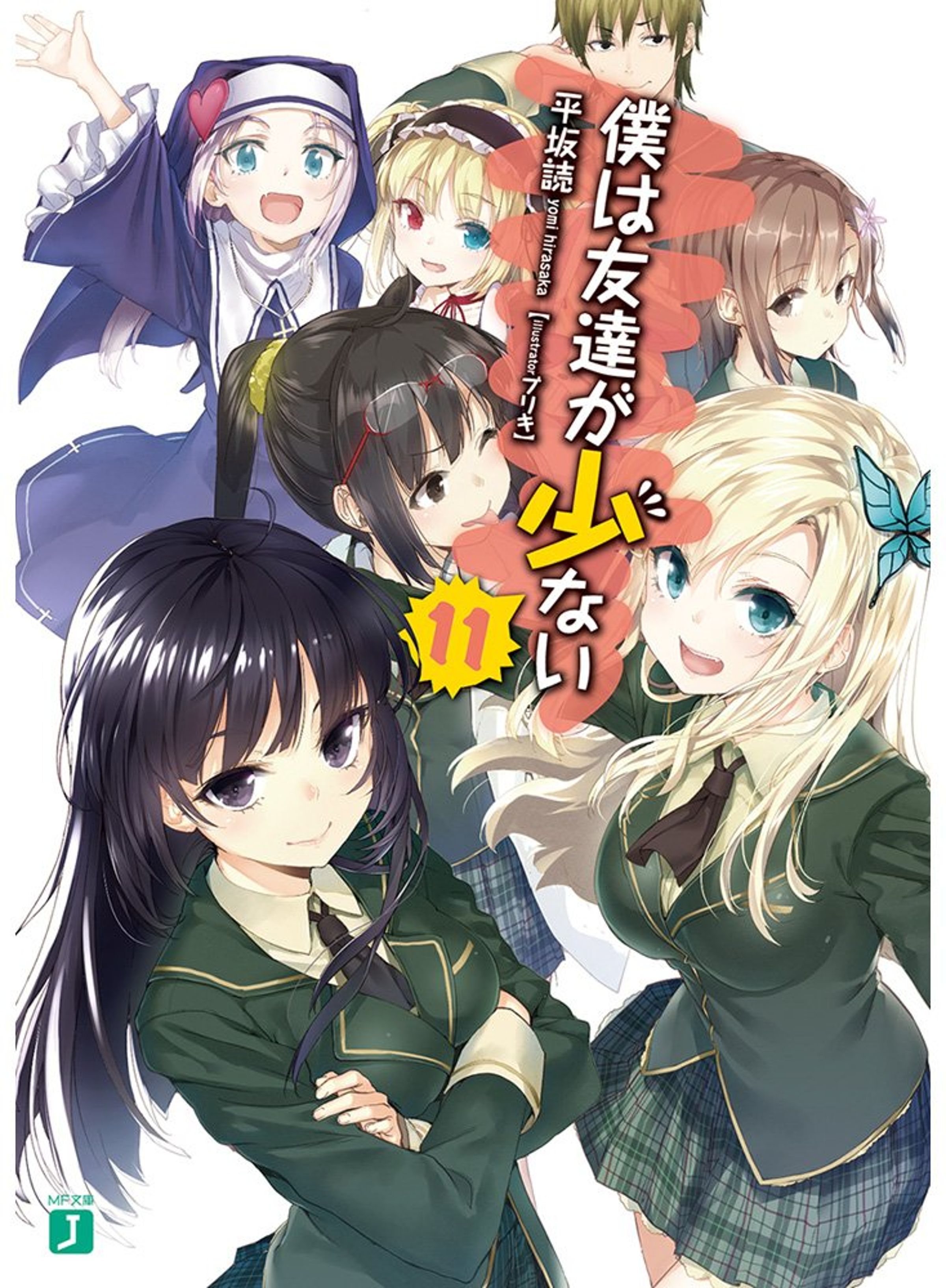 動畫第二季只追上原作約第 8 集進度。（輕小說封面）