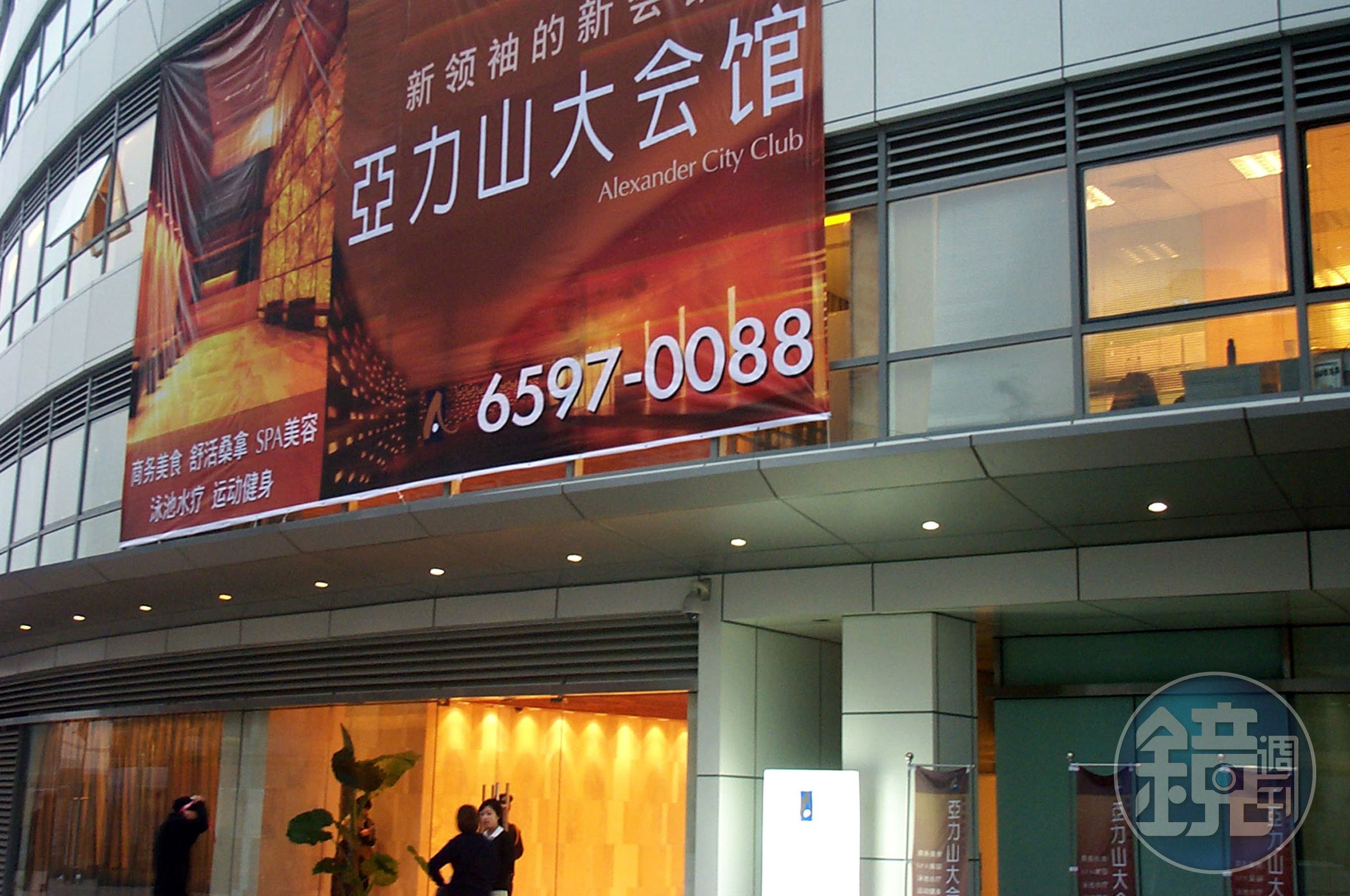 2002年亞力山大全盛時期，唐雅軍進軍大陸，在北京開設頂級健身會所。（中央社）