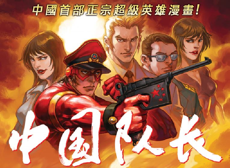 超級英雄漫畫《中國隊長》作者是台裔美籍漫畫家王家麒。