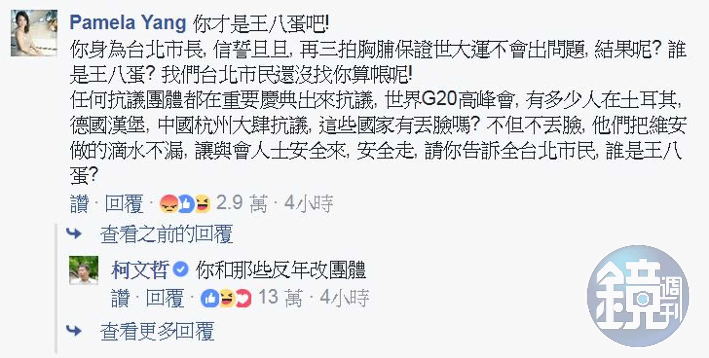 網友在台北市長柯文哲臉書貼文底下留言，引來柯文哲回覆。圖截自臉書