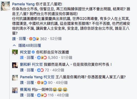 網友在柯文哲粉絲頁引戰，柯P本尊神回引起網友留言混戰。