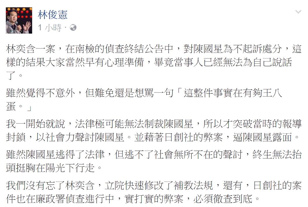 翻攝自林俊憲臉書