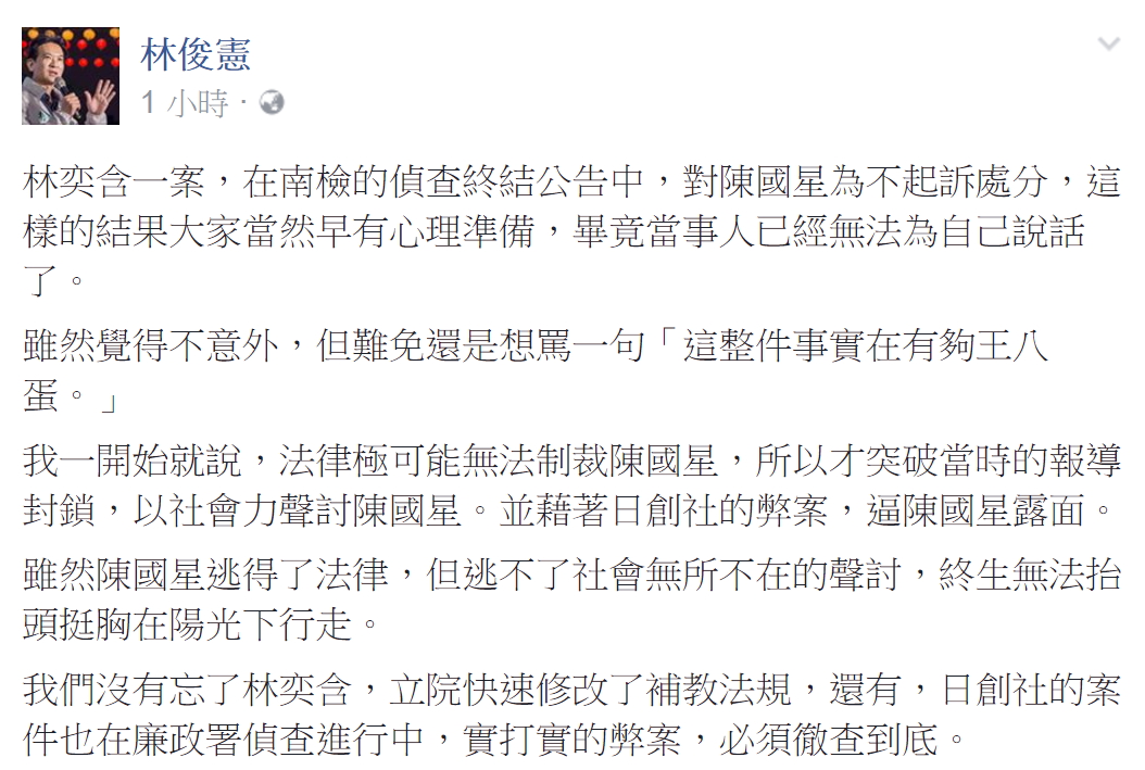 翻攝自林俊憲臉書