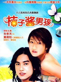 台灣華視拍攝的偶像劇，朱孝天與黃湘怡主演。（圖取自網路）
