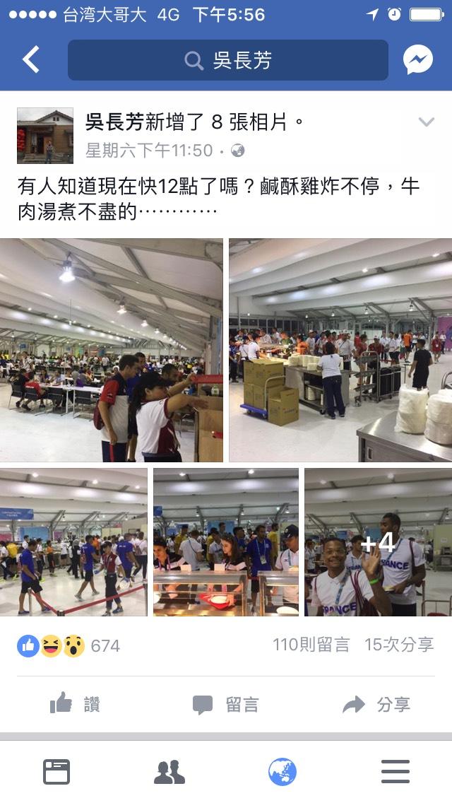 台灣小吃鹹酥雞揚名國際,世大運選手村廚師透露加班炸鹹酥雞。(翻攝臉書)