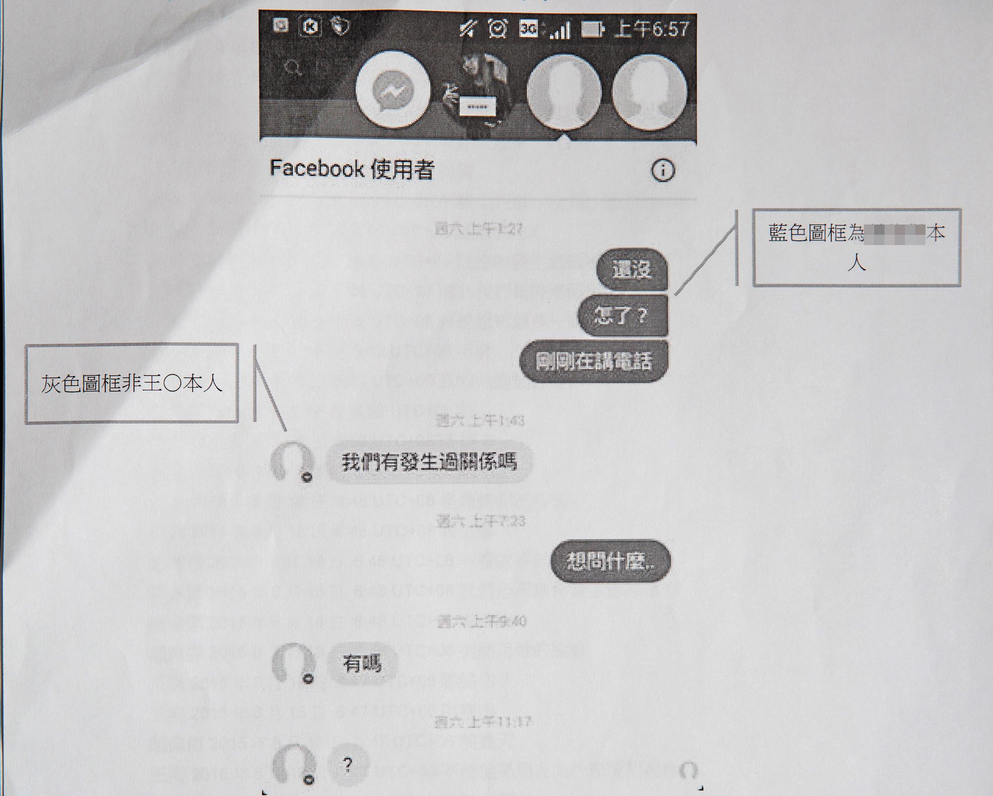 杜弘宇假冒王婕登入她的臉書，並詢問男姓友人是否與王婕發生關係。（家屬提供）