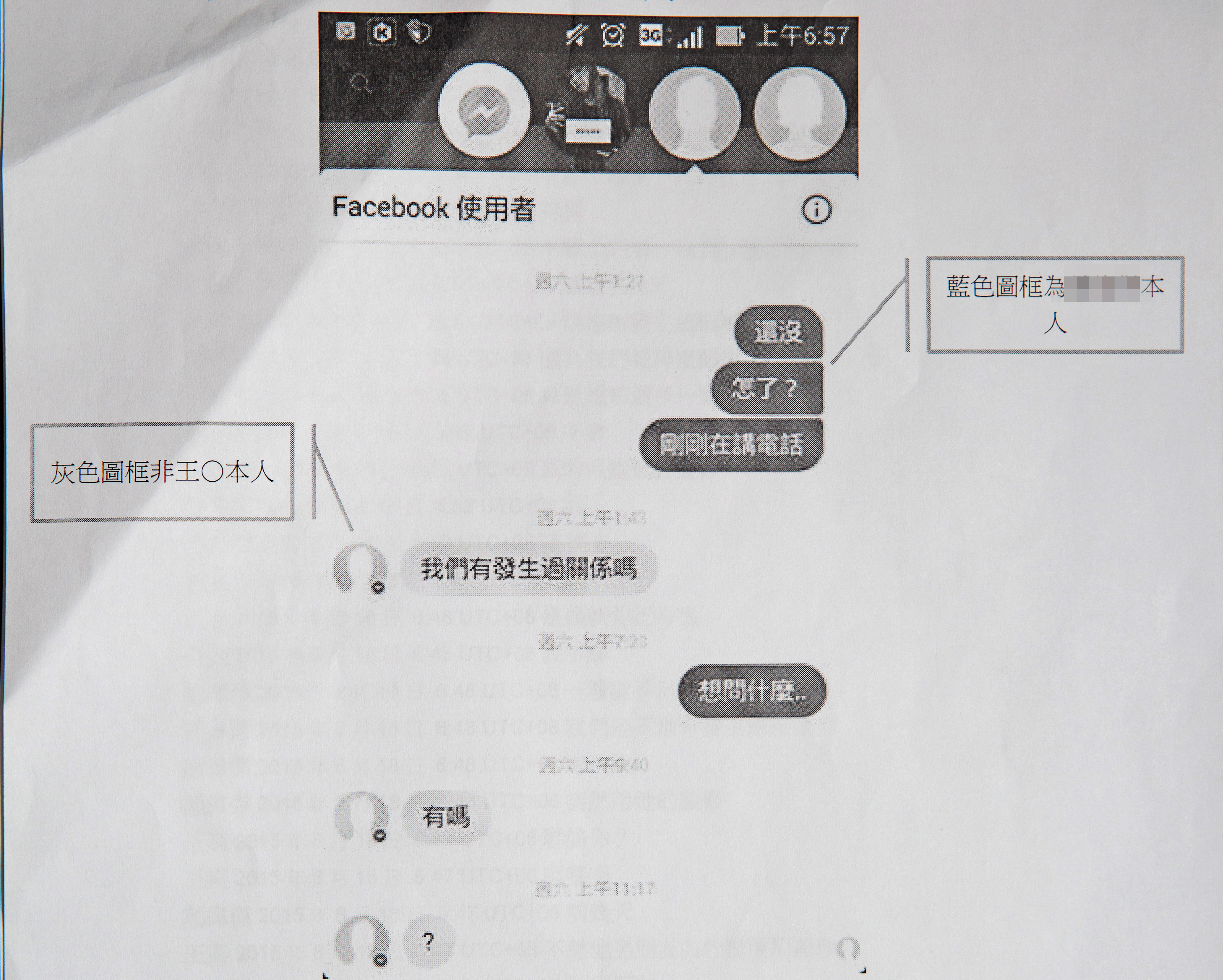 杜弘宇假冒王婕登入她的臉書，並詢問男姓友人是否與王婕發生關係。（家屬提供）