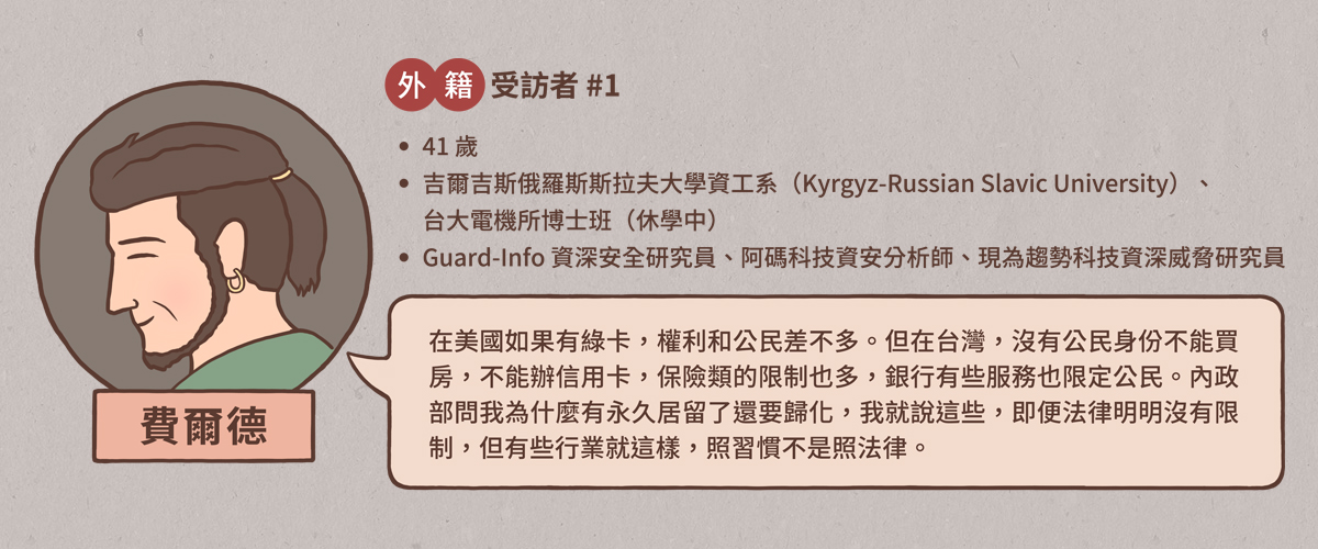 【國際人才濟濟，台灣人才岌岌】台灣國籍有夠難拿 太多事情照習慣不是照法律