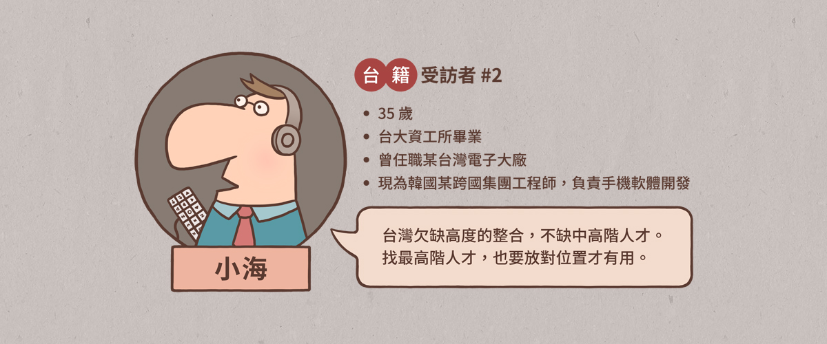【國際人才濟濟，台灣人才岌岌】台灣只有戰術沒有戰略，不是找到外國人才就能解決。