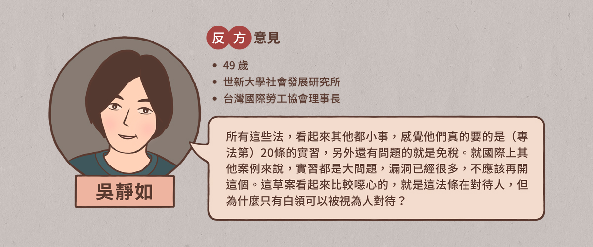 【國際人才濟濟，台灣人才岌岌】反方意見 吳靜如專訪