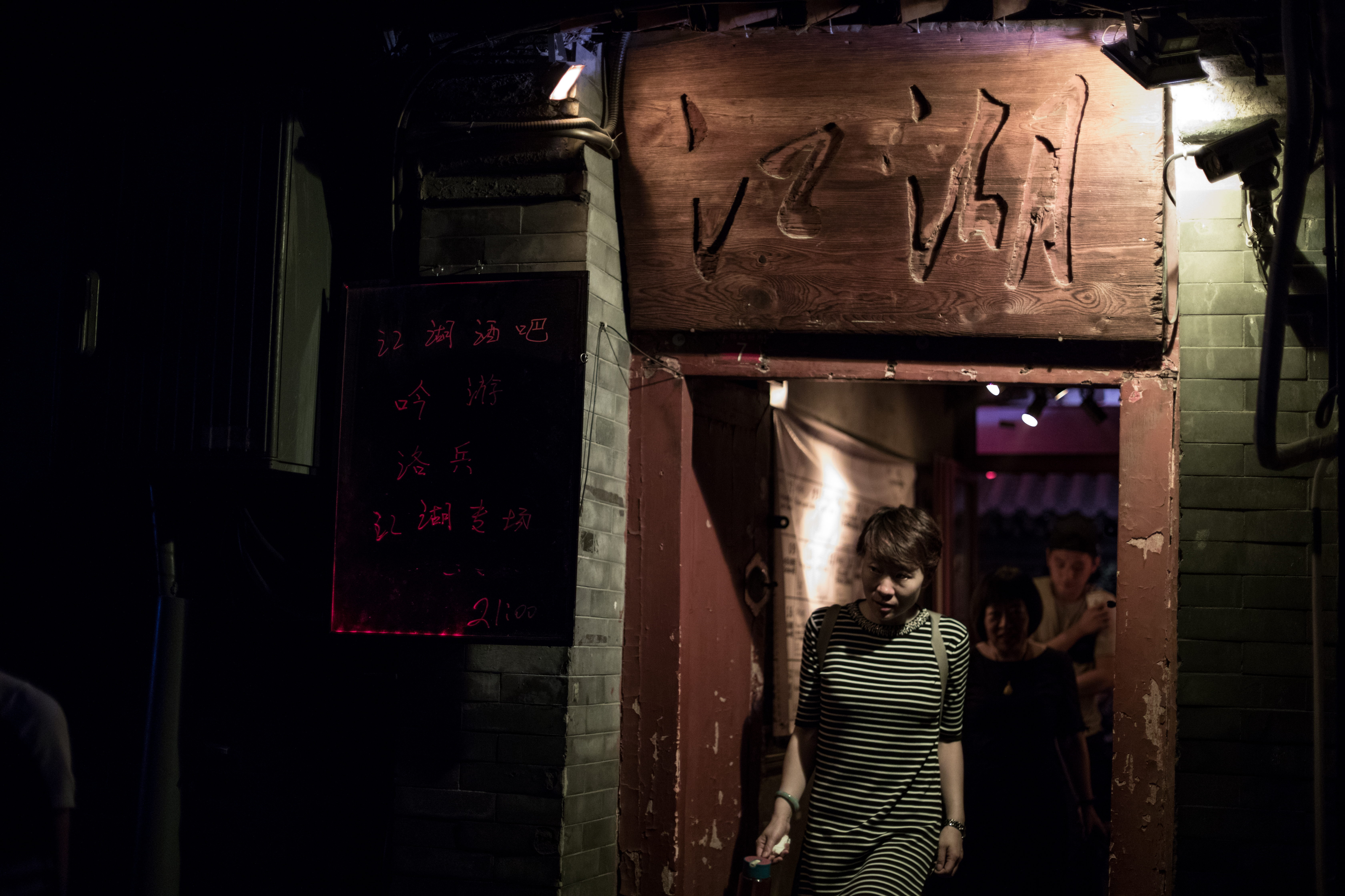 隱身在老胡同中的江湖酒吧。