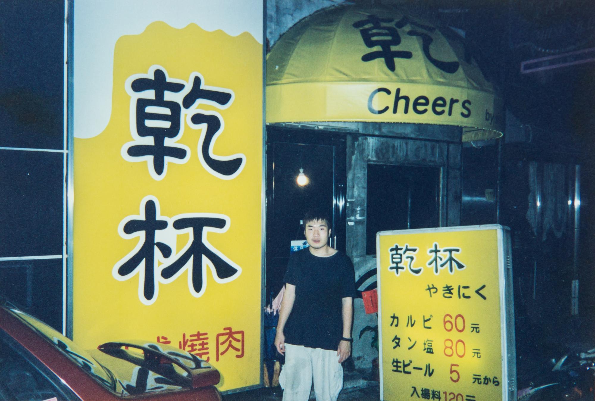1999年,在朋友的介紹下,平出莊司頂下日本華僑的燒肉店,意外成了老闆。(平出莊司提供)