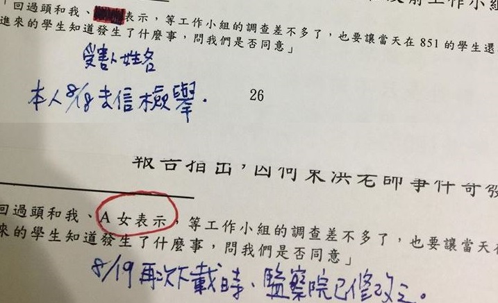 由高鳳仙署名的調查報告中，竟然出現被害人的名字，