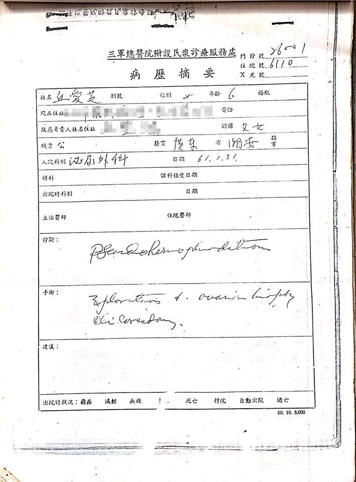 父親默默交給丘愛芝的病歷。（丘愛芝提供）