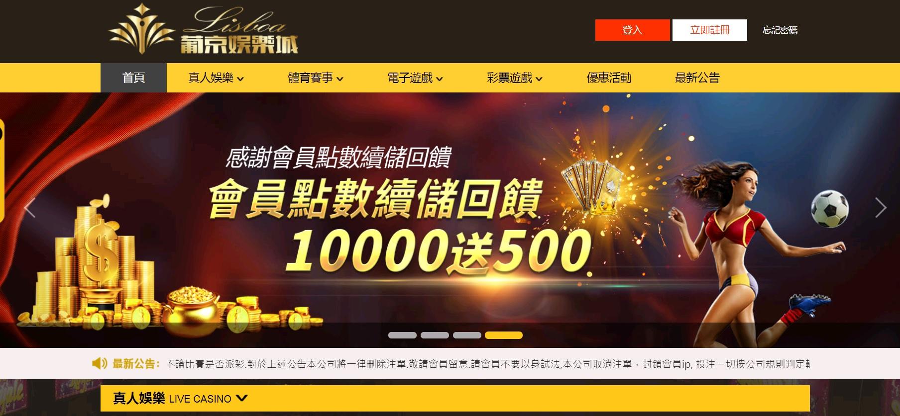 葡京娛樂城成立約2個月,線上會員已近千人。