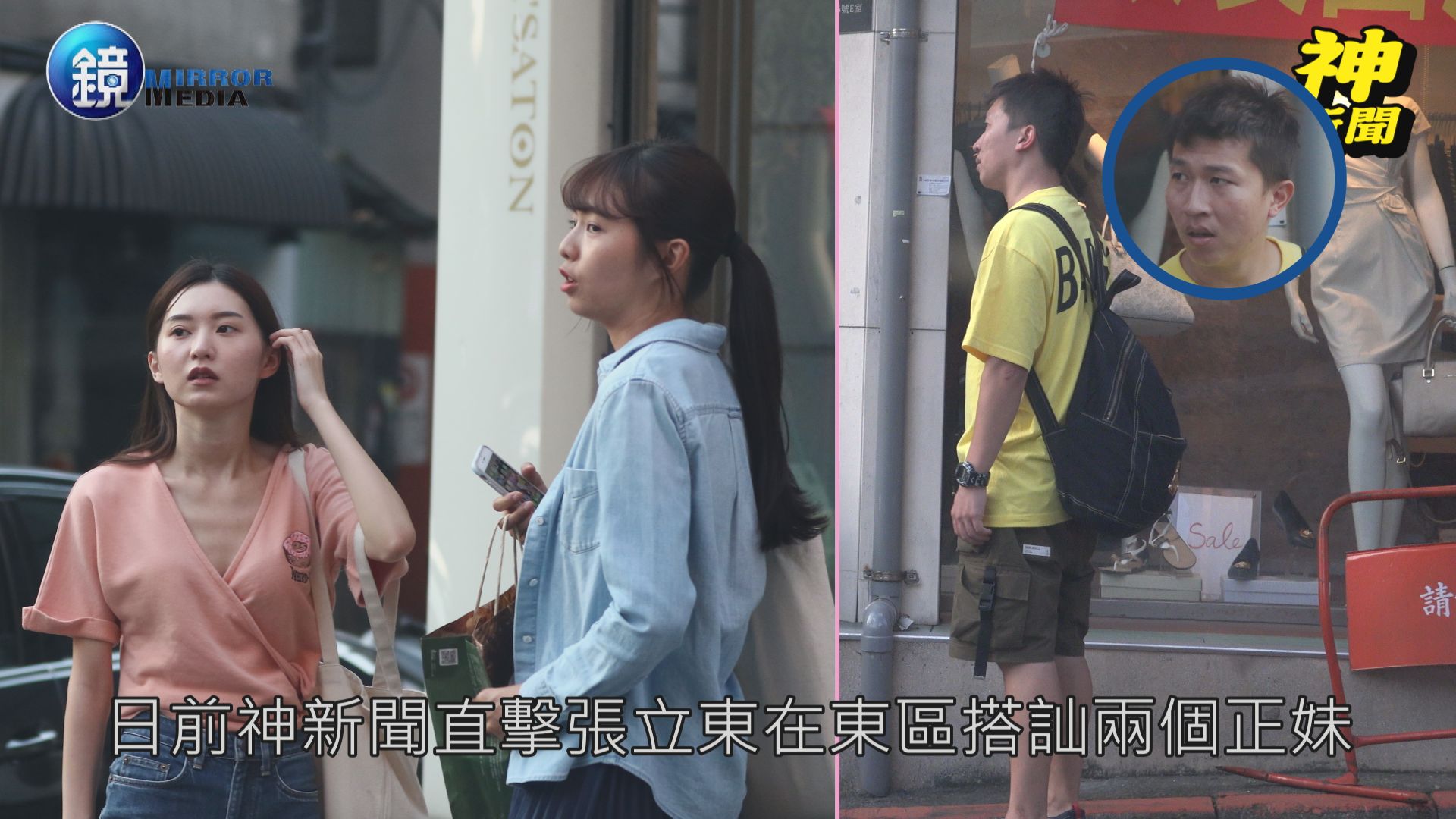 【獨家偷拍神新聞】 張立東路邊把妹有GG嗎+狗仔腹黑心內話