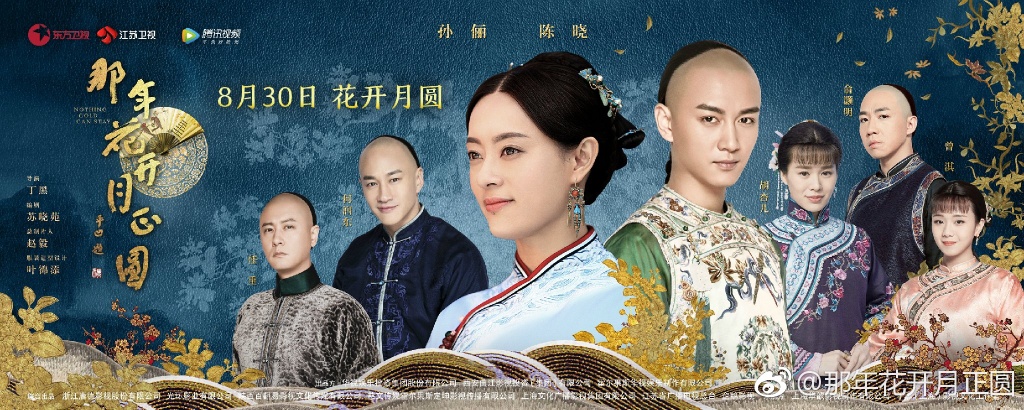 孫儷和陳曉、何潤東的年度大戲《那年花開月正圓》還沒播出,光是預告就造成熱議。(翻攝自《那年花開月正圓》官方微博)