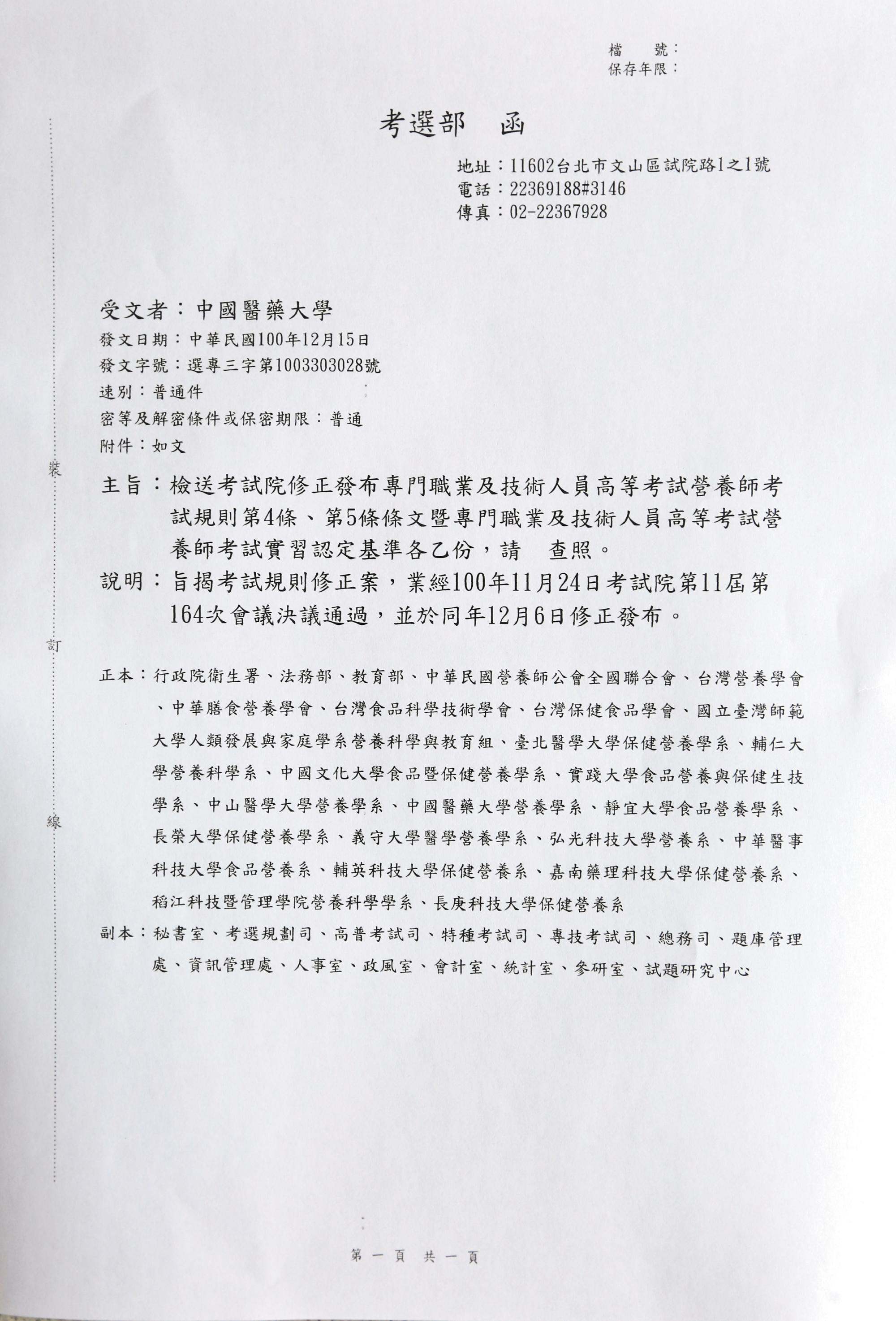 亞大宣稱，考選部修法之後通知所有相關系所，但獨漏該校。