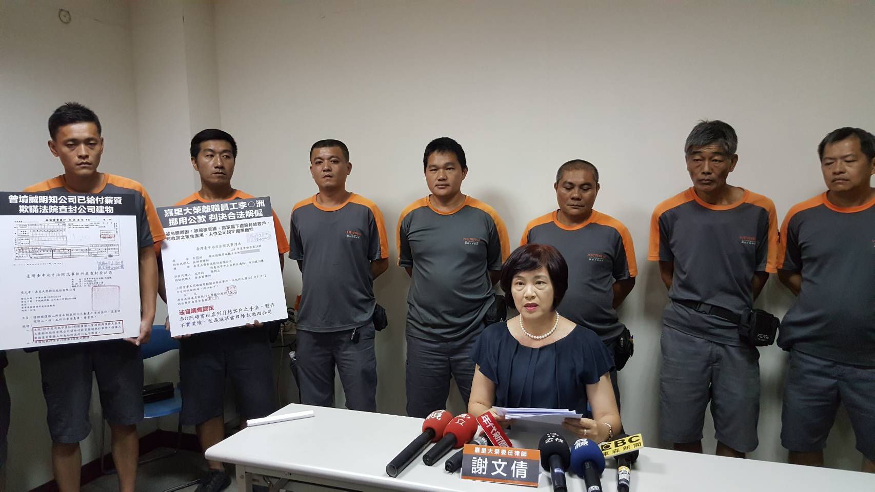 嘉里大榮公司委任律師謝文倩召開記者會,強調將對離職員工的查封動作提告反制。