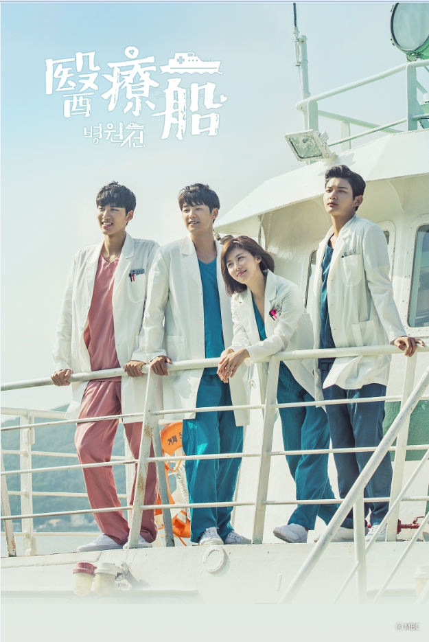 《醫療船》中找來金璘植（左起）、姜敏赫、河智苑、李瑞元主演，堪稱史上顏值超強醫療團隊。