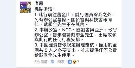 面對外界質疑，唐鳳在臉書親自澄清。