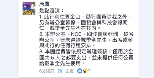面對外界質疑,唐鳳在臉書親自澄清。