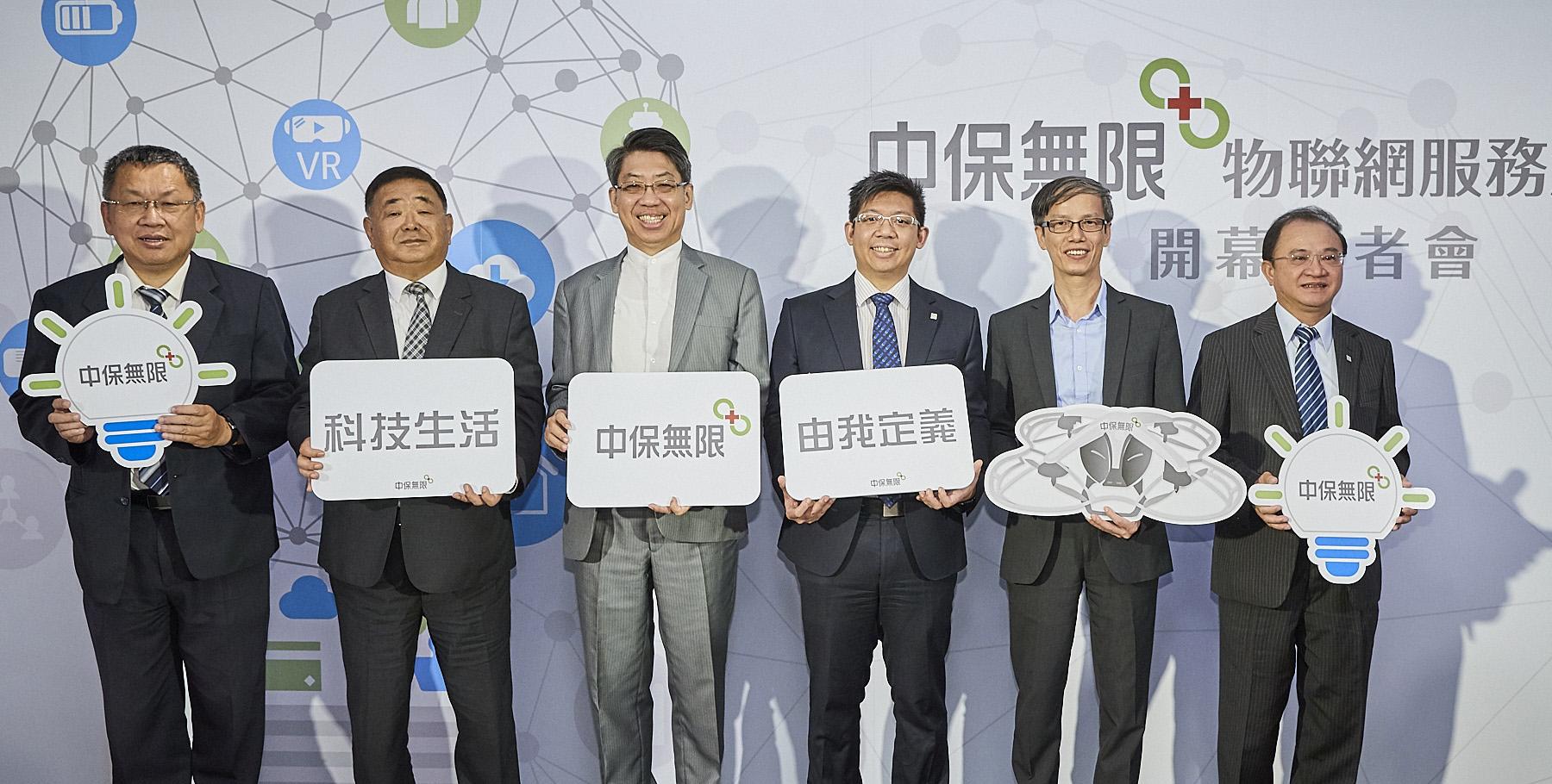 「中保無限+物聯網服務創新基地」啟用記者會,照片左起為中保整合事業本部執行長李榮貴、總執行長小野寺博史、WCIT2017執行會執行長龔仁文、中保副董事長林建涵、經濟部工業局電資組林俊秀組長、中保服務本部執行長周興國。