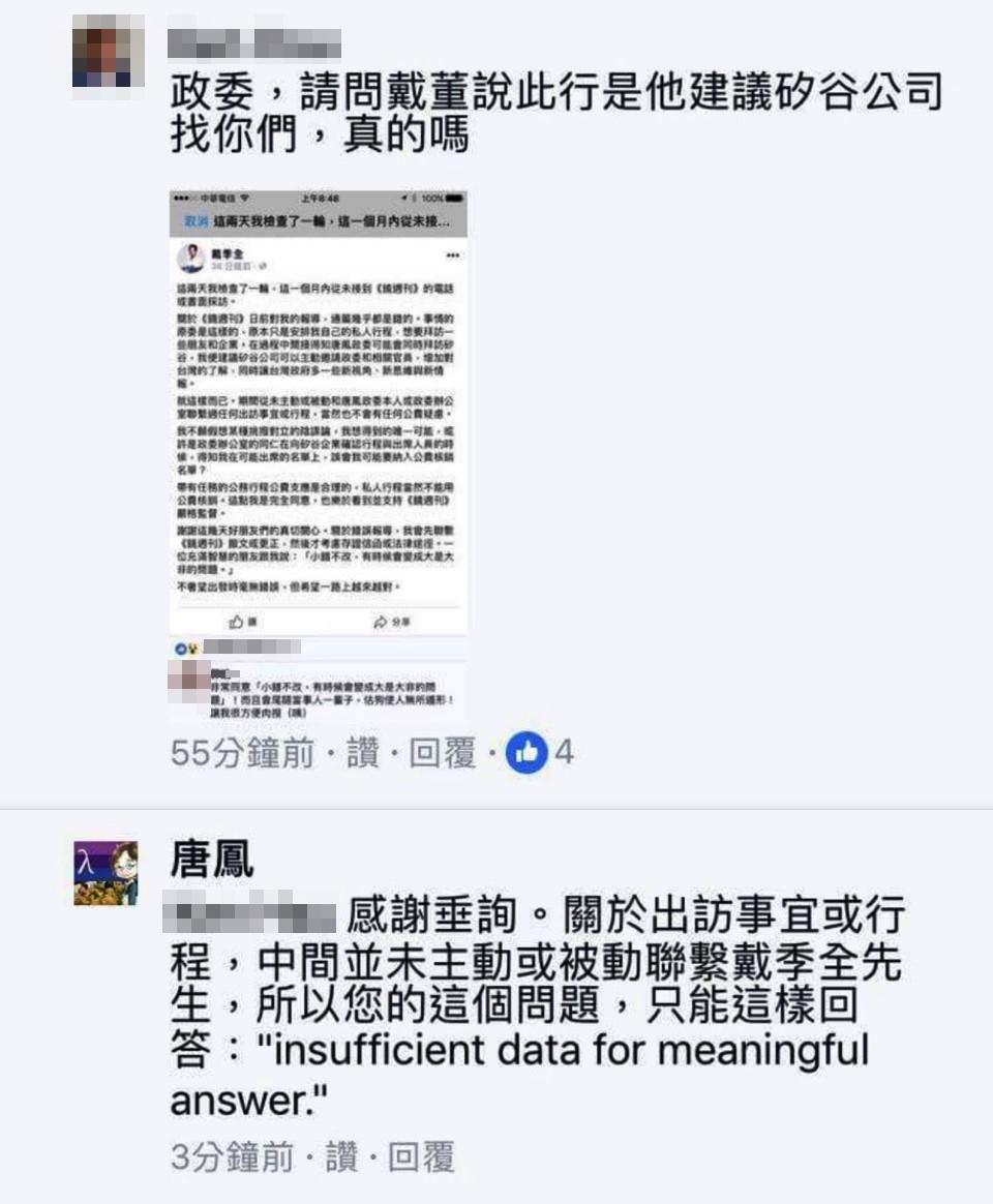 網友在唐鳳臉書上詢問關於出訪臉書一事，唐鳳在下面留言回應。