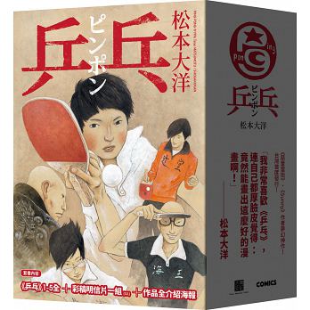 《乒乓》,松本大洋著,大塊文化出版PING PONG (C)1996 Taiyo MATSUMOTO∕SHOGAKUKAN