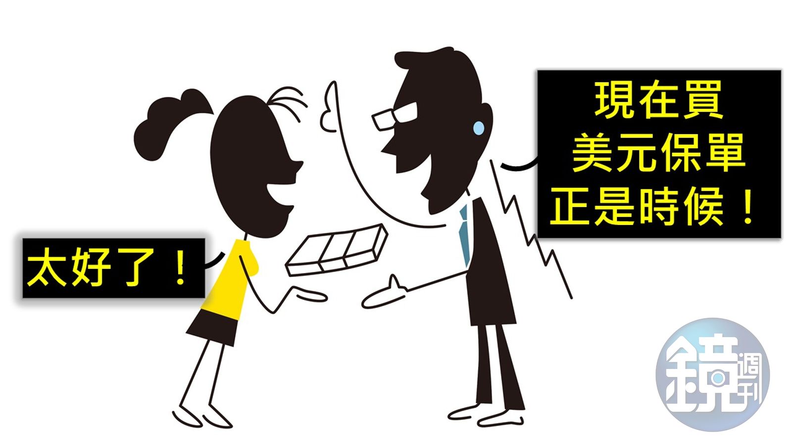 圖解美元保單】美元保單狂賣2000億背後沒說的祕密是... - 鏡週刊Mirror Media