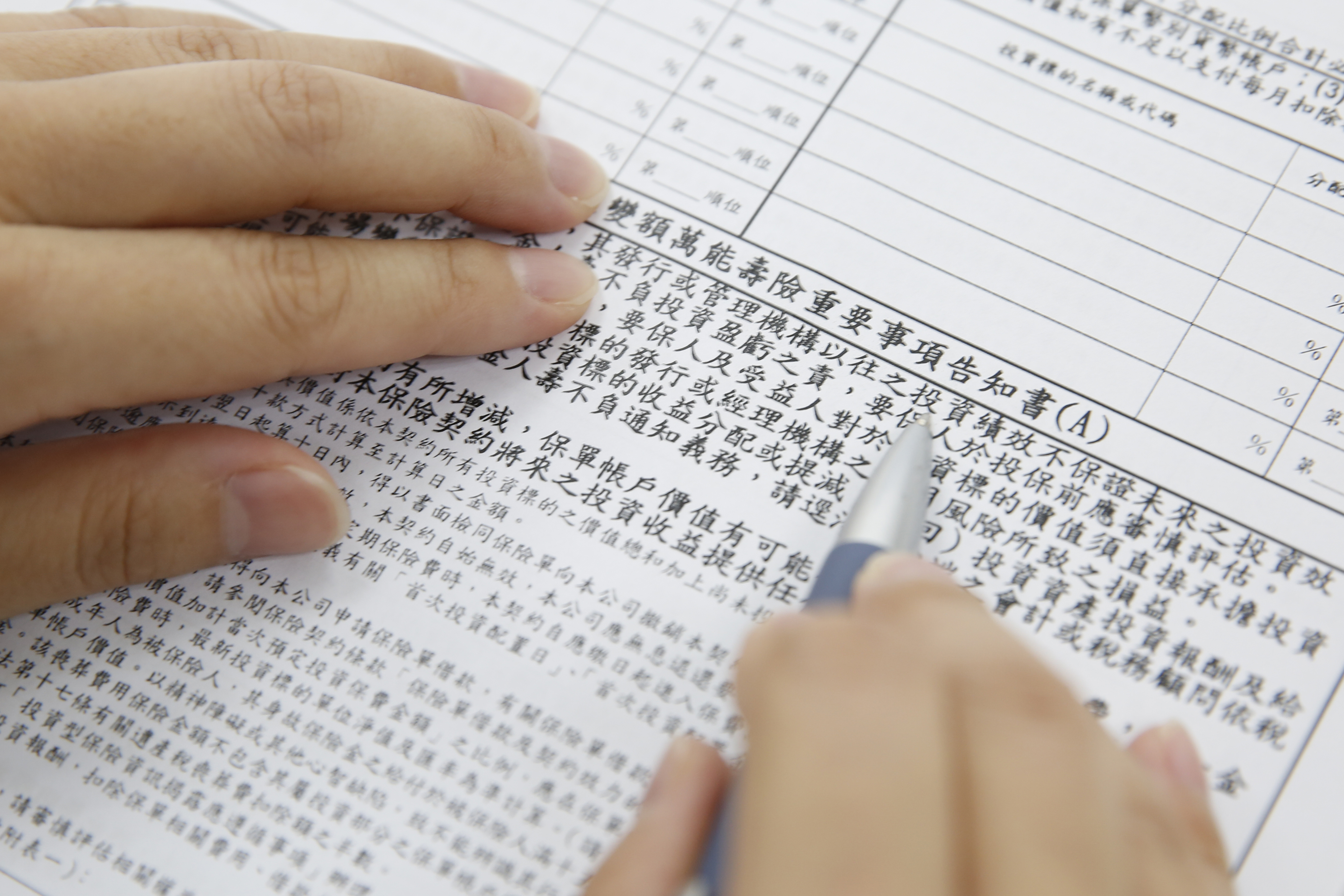 買投資型保單要看懂保單條款,並仔細了解商品相關內容及費率。