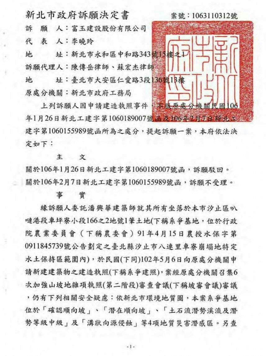富玉建設欲開發的水保地早被公告為禁止開發的土石流水保區。
