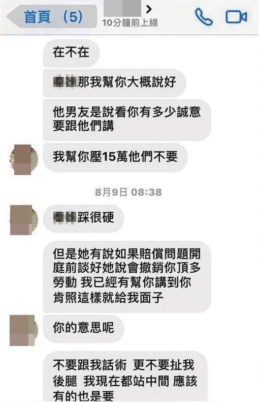 在周女向媒體爆料後的隔天，李男就收到勒索15萬元的訊息。（翻攝畫面）