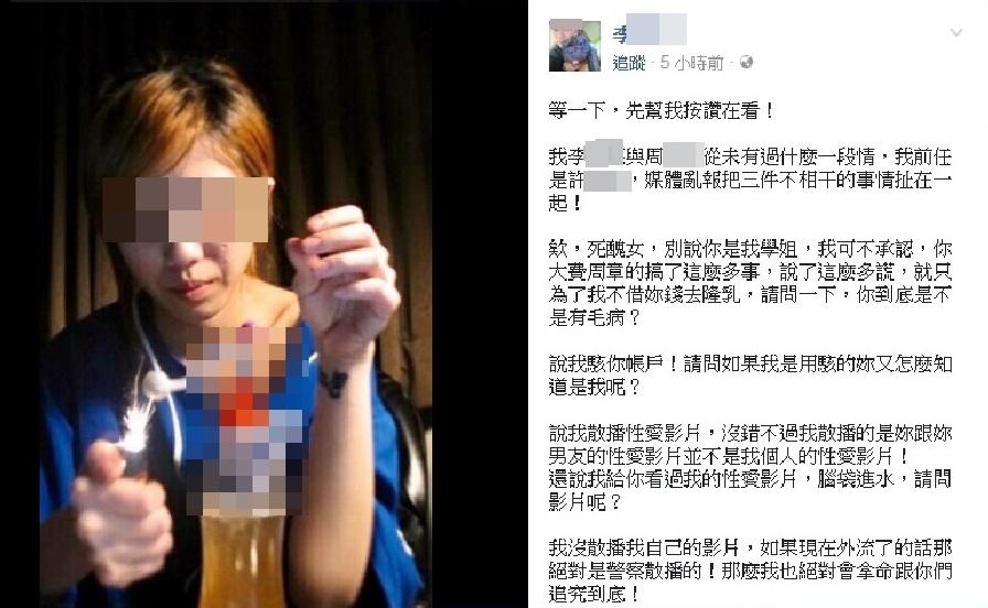 李男在臉書貼出學姐周女吸毒的照片，痛批她是借錢不成才報復提告。
