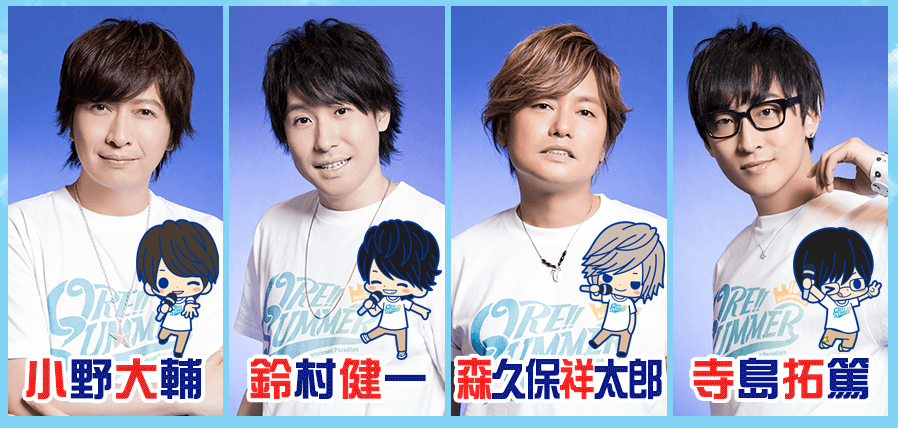 「ＯＲＥ！！ＳＵＭＭＥＲ」的豪華主持陣容。圖片來源：「ＯＲＥ！！ＳＵＭＭＥＲ」官網 http://orepara.com/summer/