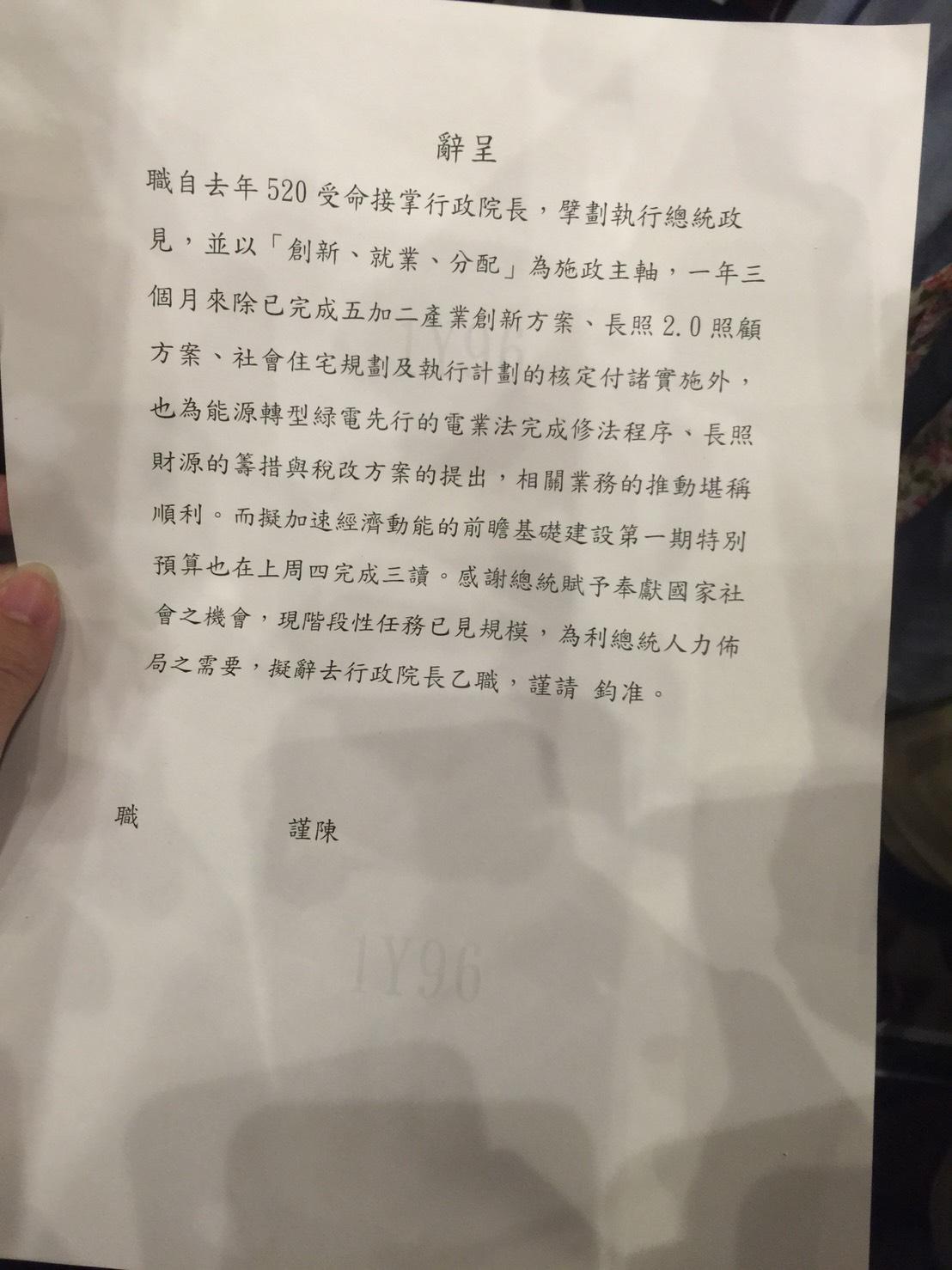 行政院長林全昨天在國安會議上向總統遞出辭呈,照片是辭呈全文內容。